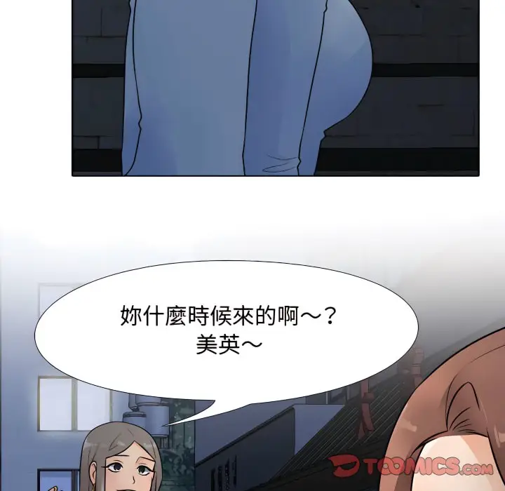 漫画《同事换换爱》第66话第19张图