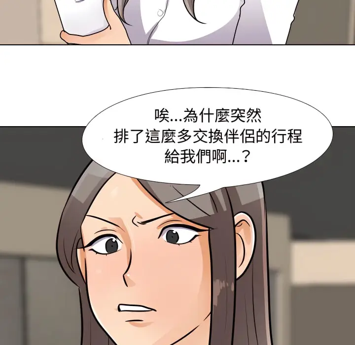 漫画《同事换换爱》第66话第3张图