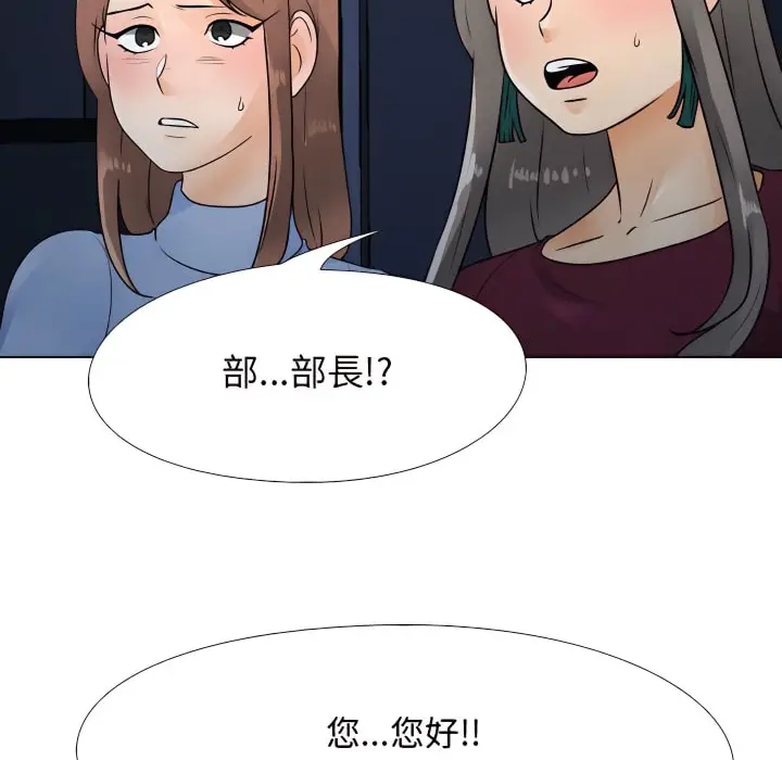 漫画《同事换换爱》第66话第35张图