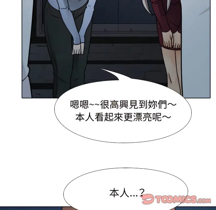 漫画《同事换换爱》第66话第37张图