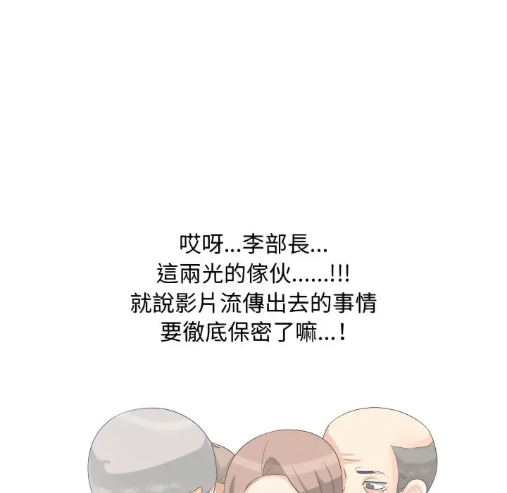 漫画《同事换换爱》第66话第39张图