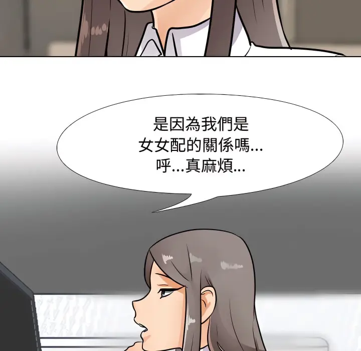 漫画《同事换换爱》第66话第4张图