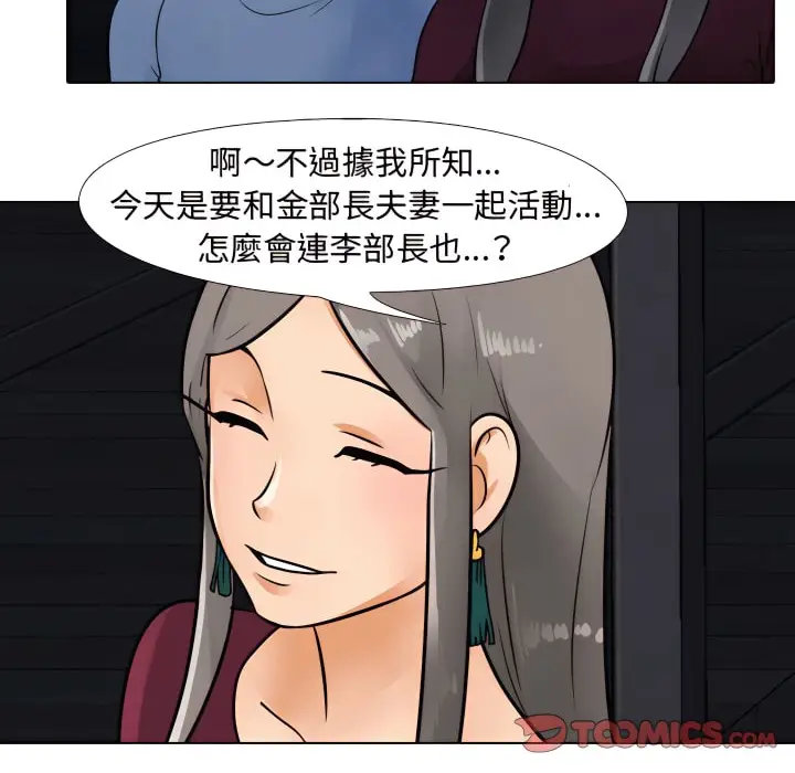 漫画《同事换换爱》第66话第43张图