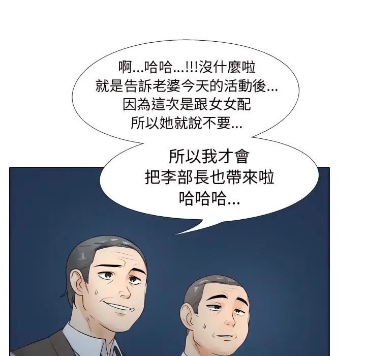 漫画《同事换换爱》第66话第44张图
