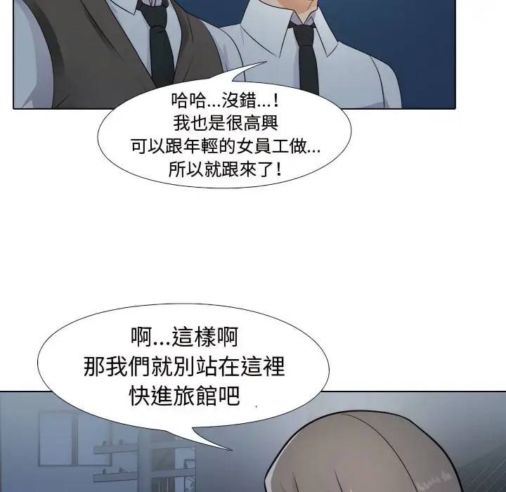 漫画《同事换换爱》第66话第45张图