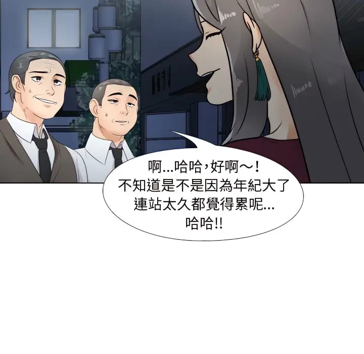 漫画《同事换换爱》第66话第46张图