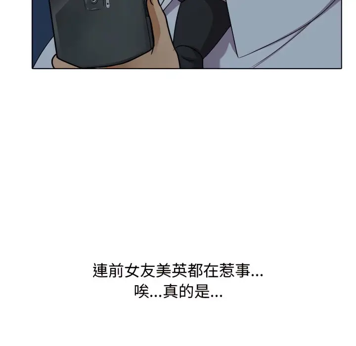 漫画《同事换换爱》第66话第54张图