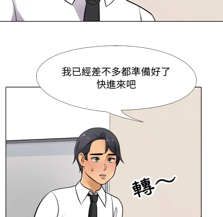漫画《同事换换爱》第66话第70张图