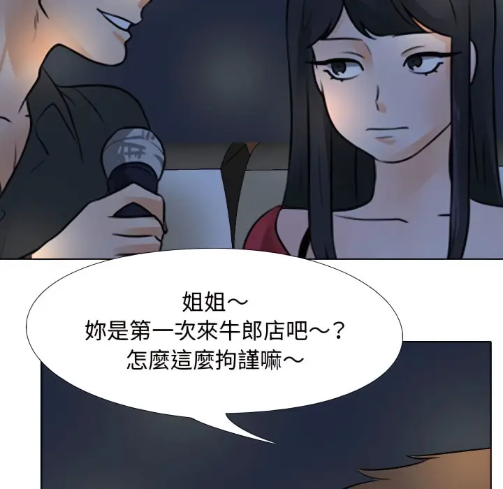 漫画《同事换换爱》第66话第89张图