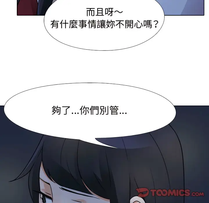 漫画《同事换换爱》第66话第91张图