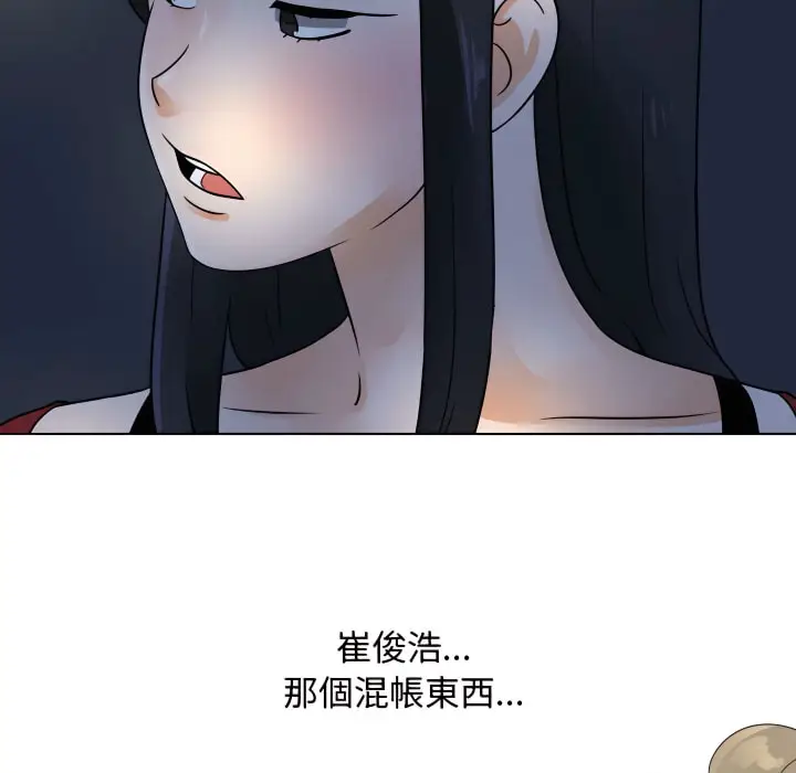 漫画《同事换换爱》第66话第92张图