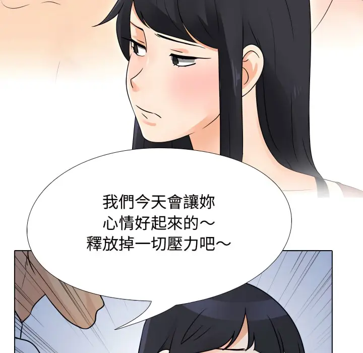 漫画《同事换换爱》第66话第94张图