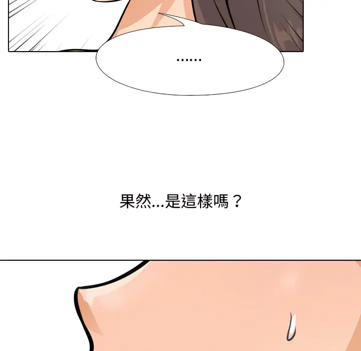 漫画《同事换换爱》第67话第100张图