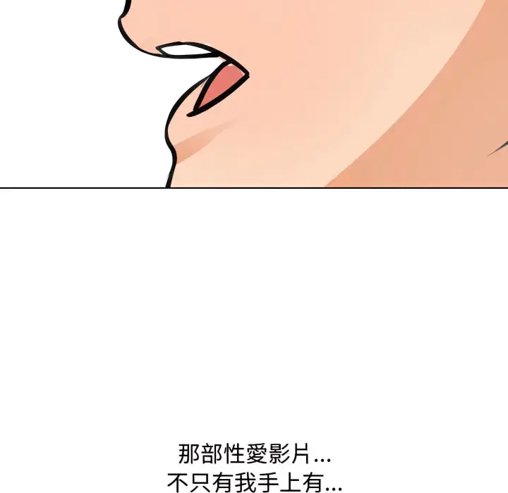 漫画《同事换换爱》第67话第101张图