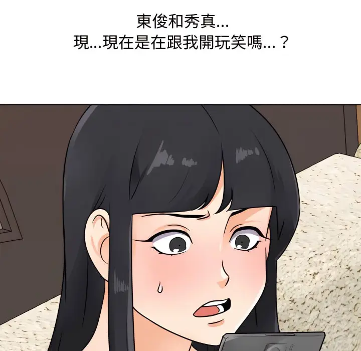 漫画《同事换换爱》第67话第17张图