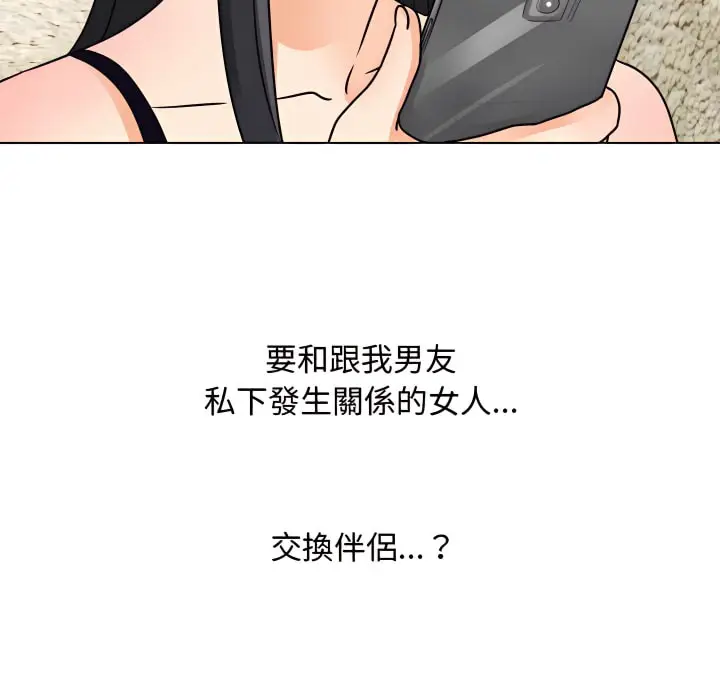 漫画《同事换换爱》第67话第18张图