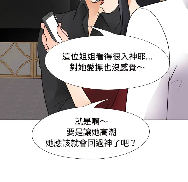 漫画《同事换换爱》第67话第22张图