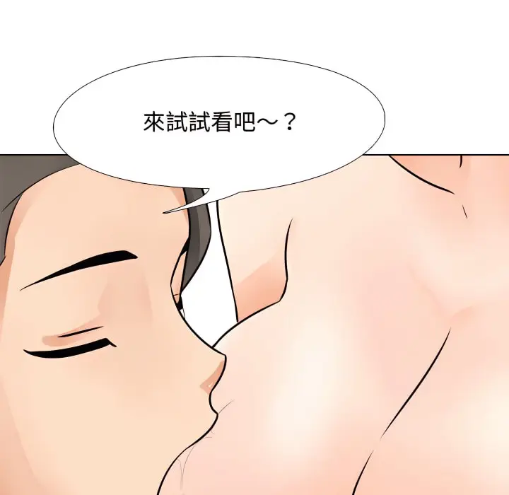 漫画《同事换换爱》第67话第23张图