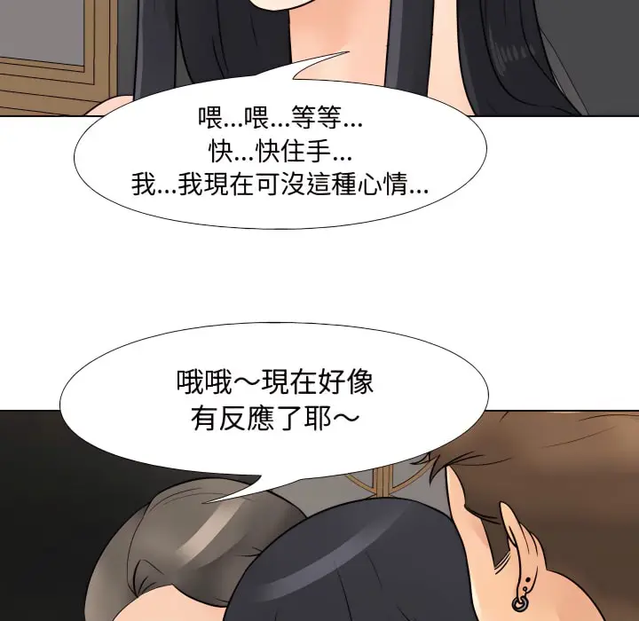 漫画《同事换换爱》第67话第30张图