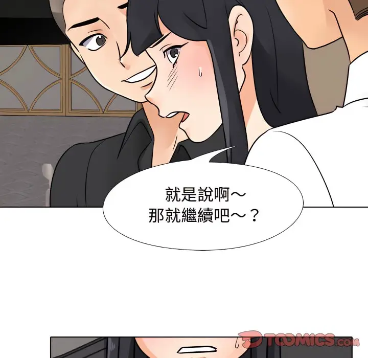 漫画《同事换换爱》第67话第31张图