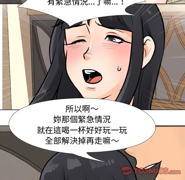 漫画《同事换换爱》第67话第37张图