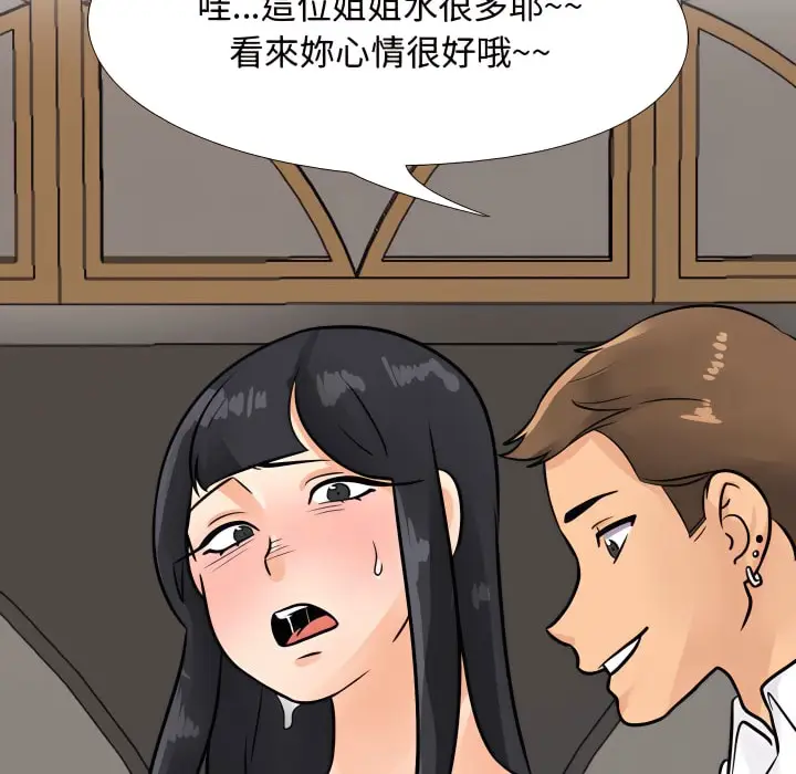 漫画《同事换换爱》第67话第41张图