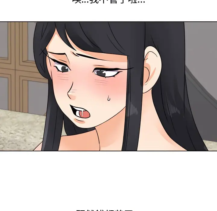 漫画《同事换换爱》第67话第46张图