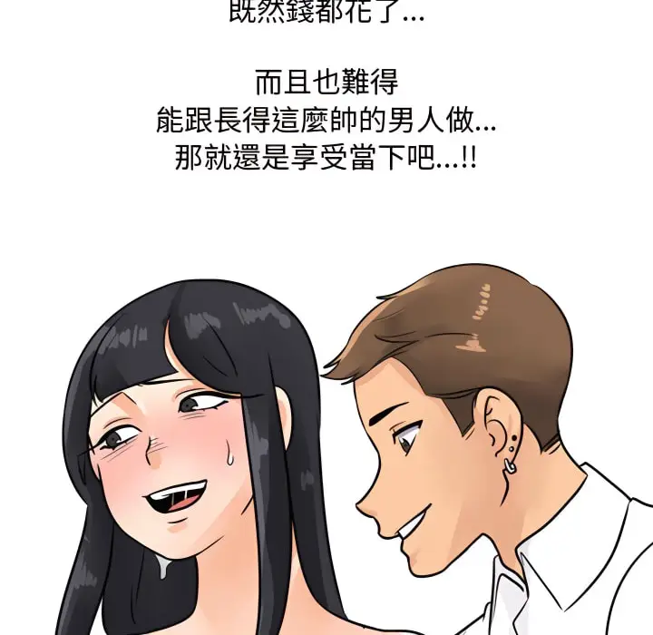 漫画《同事换换爱》第67话第47张图