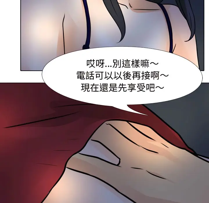 漫画《同事换换爱》第67话第6张图