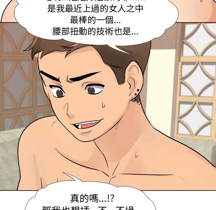 漫画《同事换换爱》第67话第60张图