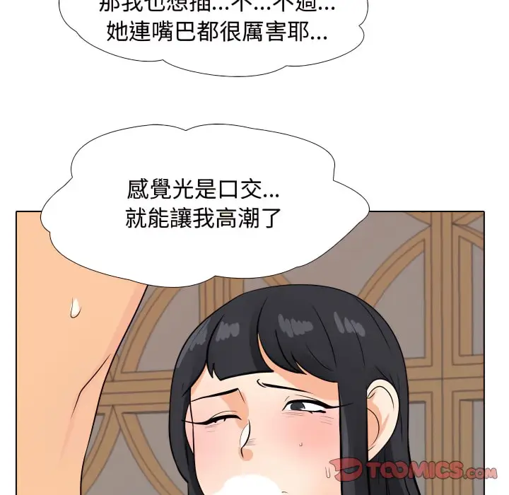 漫画《同事换换爱》第67话第61张图