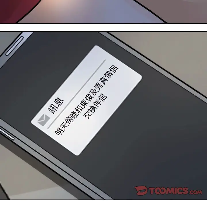 漫画《同事换换爱》第67话第7张图