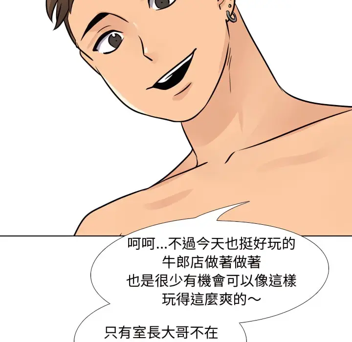 漫画《同事换换爱》第67话第83张图