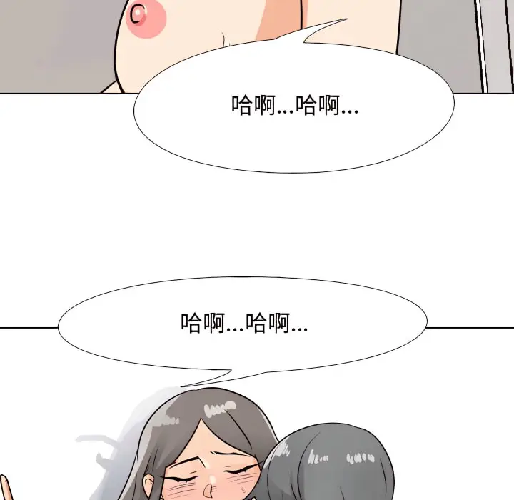 漫画《同事换换爱》第67话第94张图