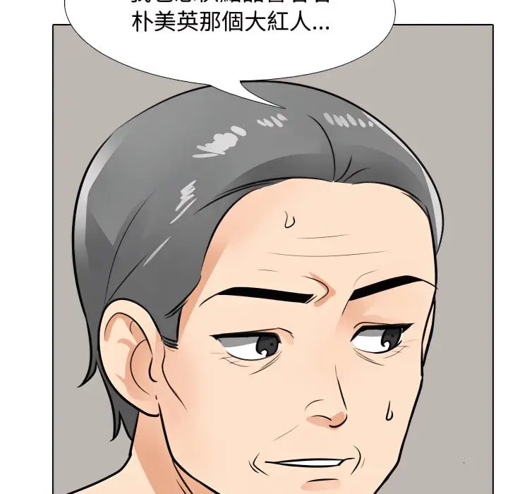 漫画《同事换换爱》第67话第98张图
