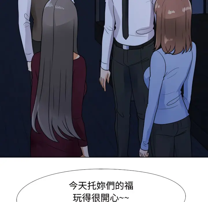 漫画《同事换换爱》第68话第15张图