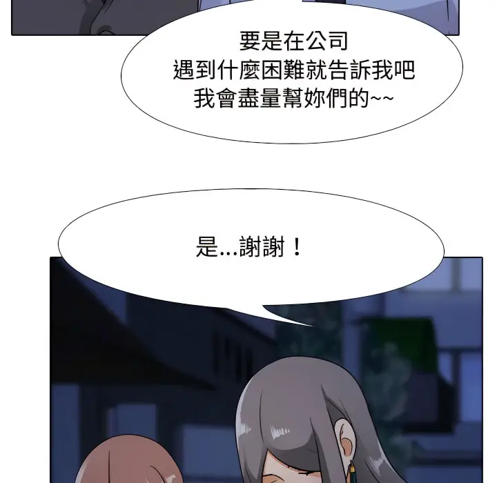 漫画《同事换换爱》第68话第17张图