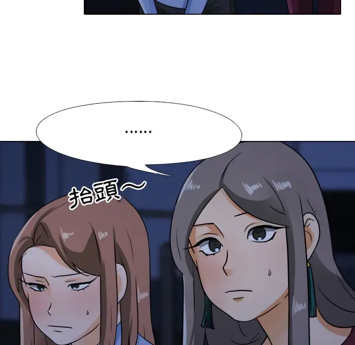 漫画《同事换换爱》第68话第23张图