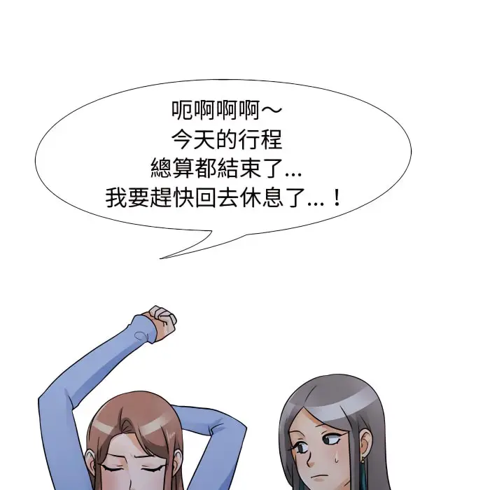 漫画《同事换换爱》第68话第26张图