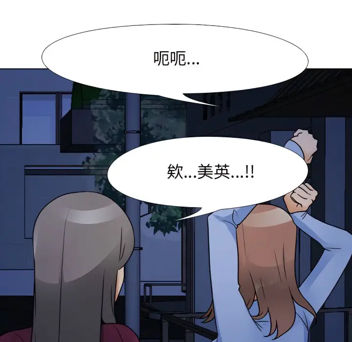 漫画《同事换换爱》第68话第29张图