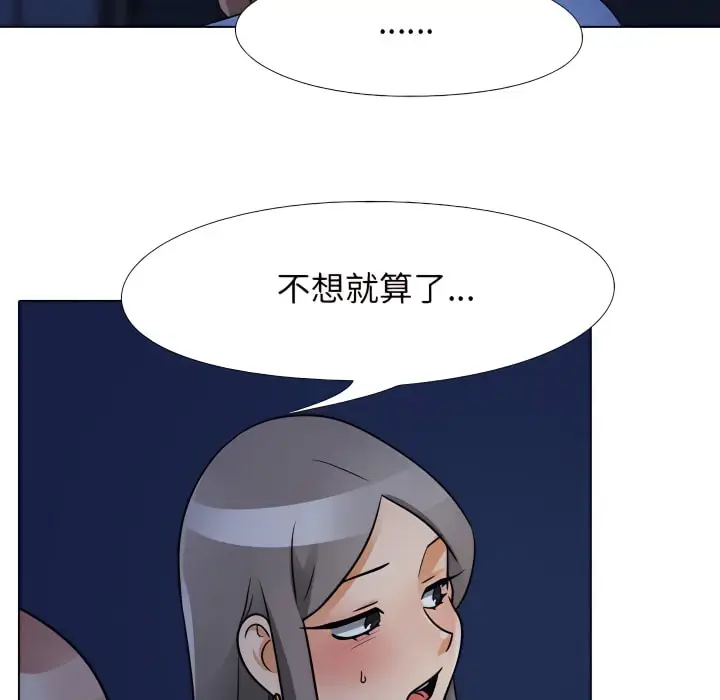 漫画《同事换换爱》第68话第34张图