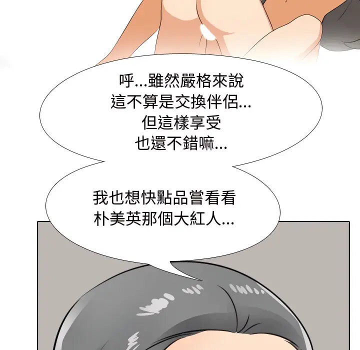 漫画《同事换换爱》第68话第4张图