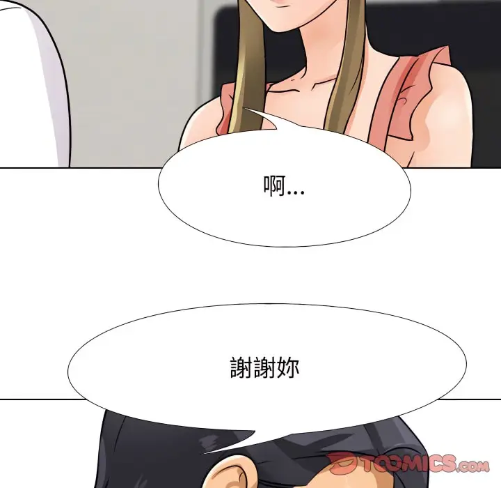 漫画《同事换换爱》第68话第55张图
