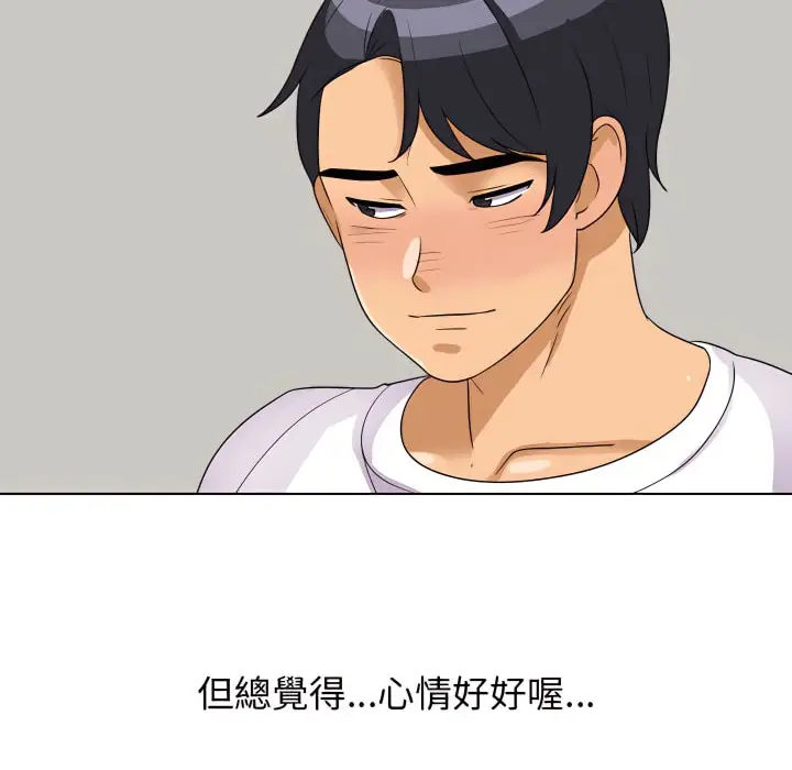 漫画《同事换换爱》第68话第59张图