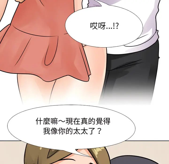 漫画《同事换换爱》第68话第69张图