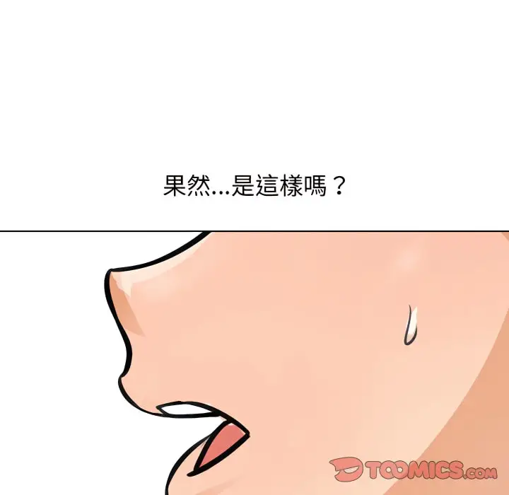 漫画《同事换换爱》第68话第7张图