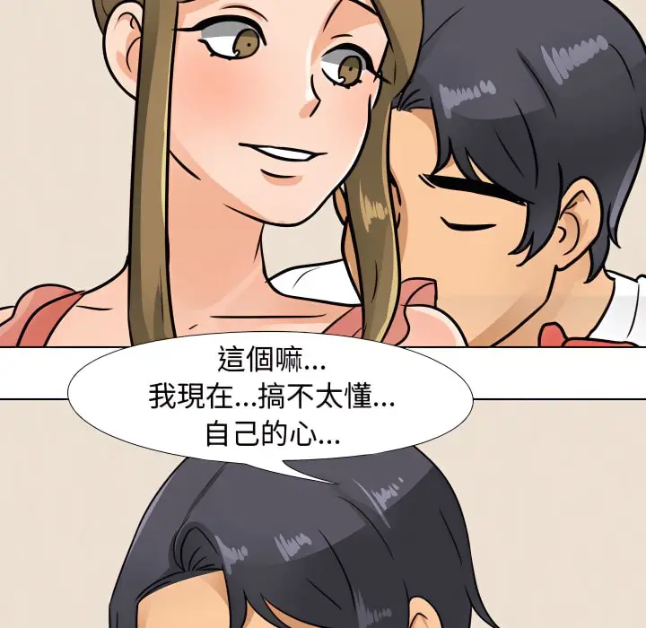 漫画《同事换换爱》第68话第70张图