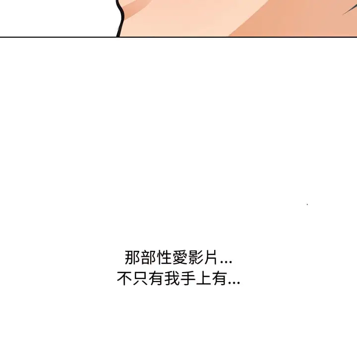 漫画《同事换换爱》第68话第8张图