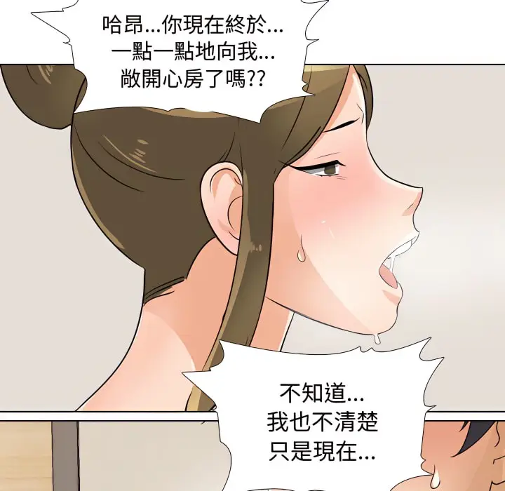 漫画《同事换换爱》第68话第87张图