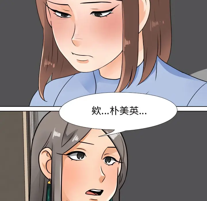 漫画《同事换换爱》第68话第95张图